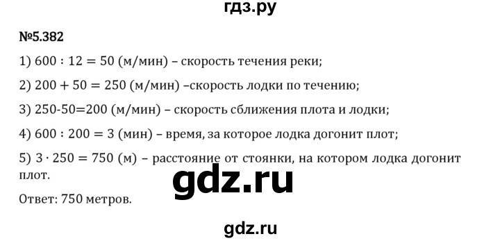 Гдз по математике за 5 класс Виленкин, Жохов, Чесноков ответ на номер № 5.382, Решебник 2024