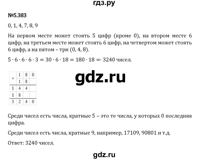 Гдз по математике за 5 класс Виленкин, Жохов, Чесноков ответ на номер № 5.383, Решебник 2024