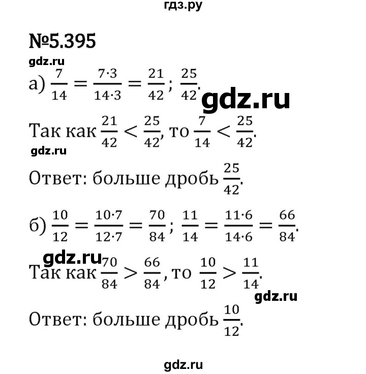 Гдз по математике за 5 класс Виленкин, Жохов, Чесноков ответ на номер № 5.395, Решебник 2024