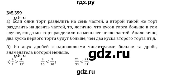 Гдз по математике за 5 класс Виленкин, Жохов, Чесноков ответ на номер № 5.399, Решебник 2024