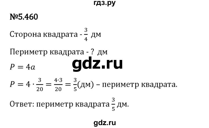 Гдз по математике за 5 класс Виленкин, Жохов, Чесноков ответ на номер № 5.460, Решебник 2024