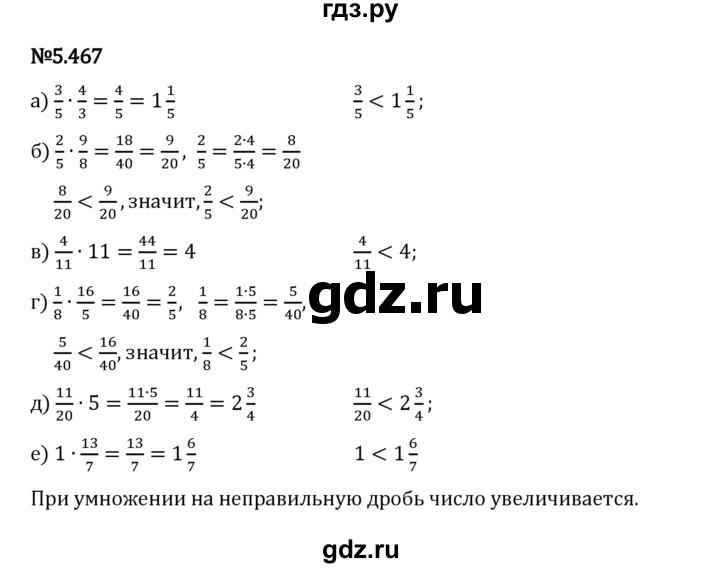 Гдз по математике за 5 класс Виленкин, Жохов, Чесноков ответ на номер № 5.467, Решебник 2024