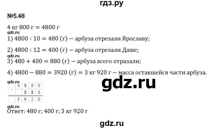 Гдз по математике за 5 класс Виленкин, Жохов, Чесноков ответ на номер № 5.48, Решебник 2024