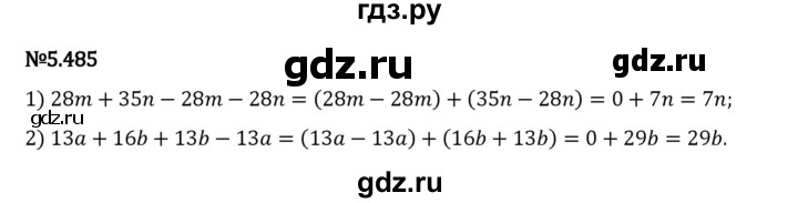 Гдз по математике за 5 класс Виленкин, Жохов, Чесноков ответ на номер № 5.485, Решебник 2024