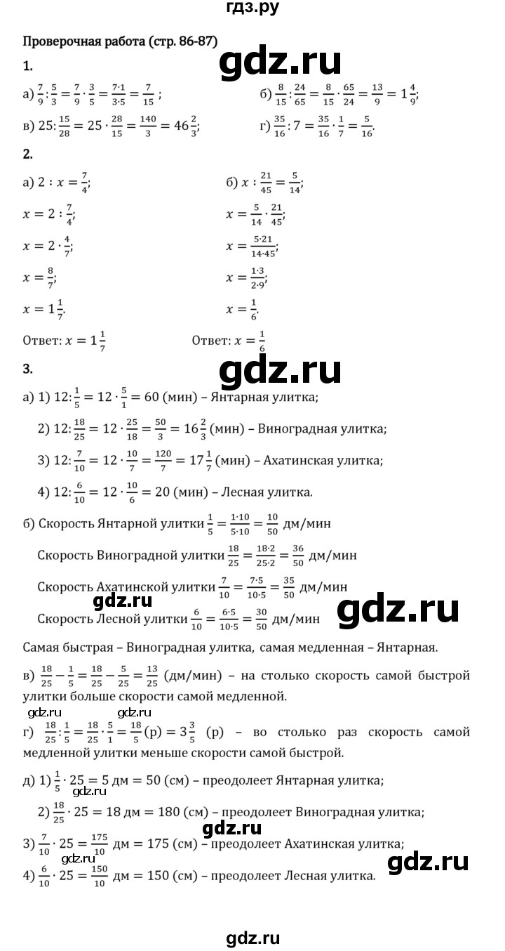 Гдз по математике за 5 класс Виленкин, Жохов, Чесноков ответ на номер № 5.2.86, Решебник 2024