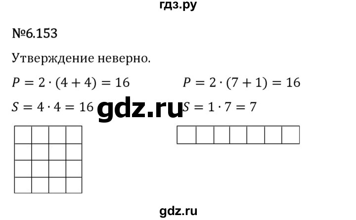 Гдз по математике за 5 класс Виленкин, Жохов, Чесноков ответ на номер № 6.153, Решебник 2024