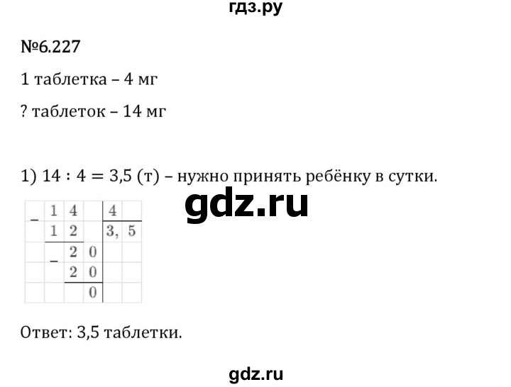 Гдз по математике за 5 класс Виленкин, Жохов, Чесноков ответ на номер № 6.227, Решебник 2024