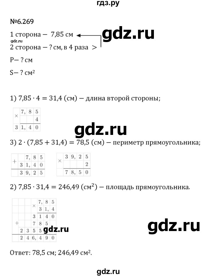 Гдз по математике за 5 класс Виленкин, Жохов, Чесноков ответ на номер № 6.269, Решебник 2024