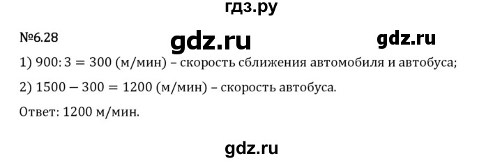 Гдз по математике за 5 класс Виленкин, Жохов, Чесноков ответ на номер № 6.28, Решебник 2024