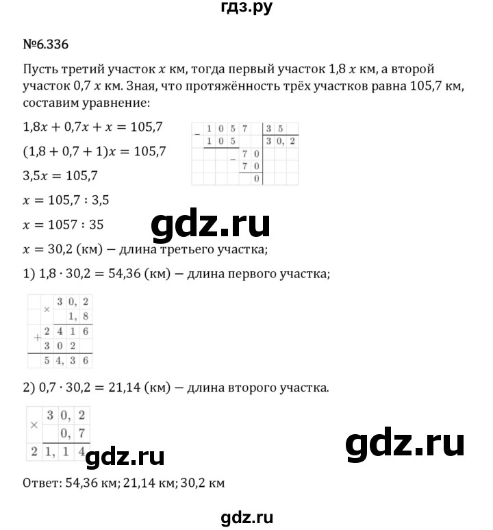 Гдз по математике за 5 класс Виленкин, Жохов, Чесноков ответ на номер № 6.336, Решебник 2024