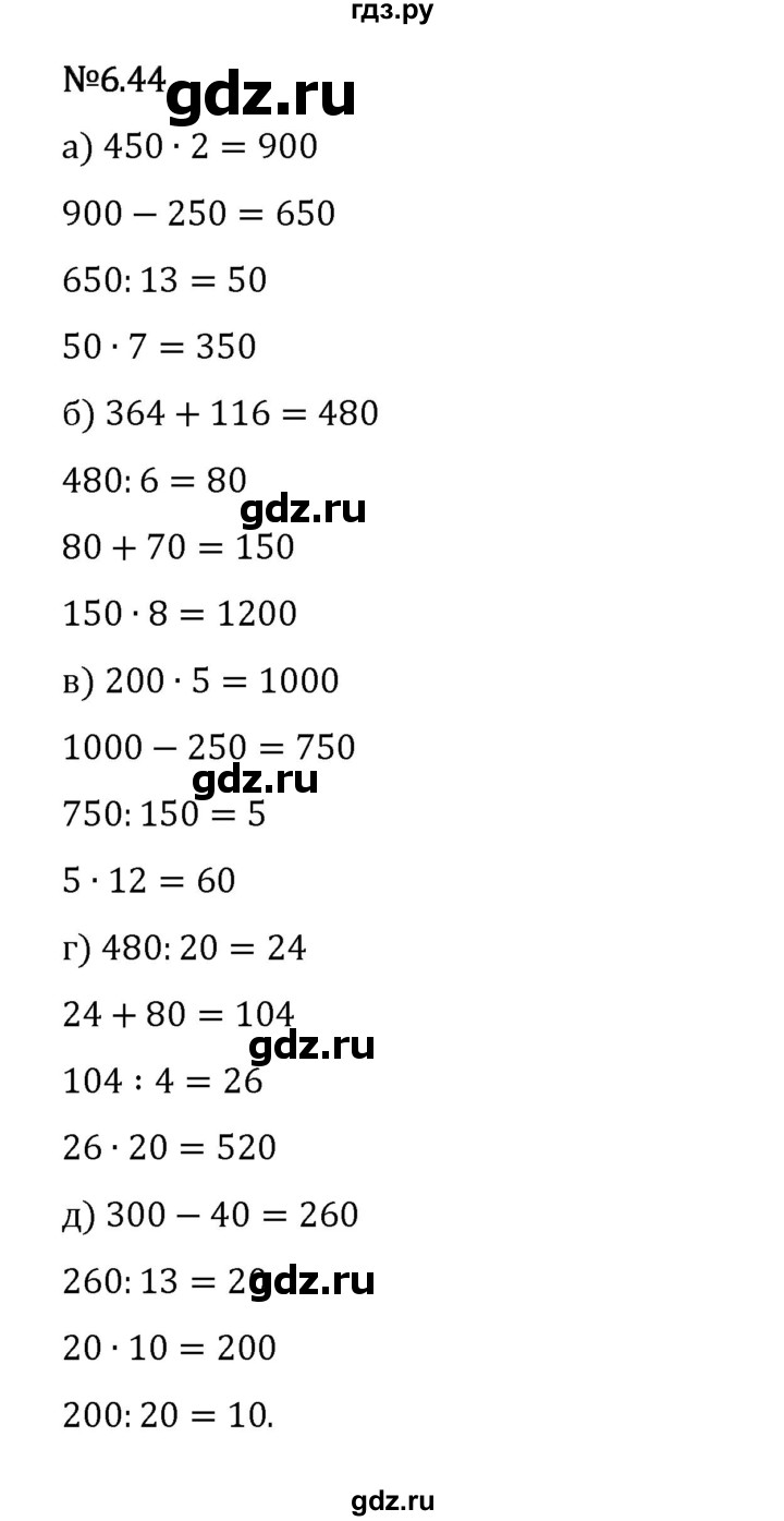 Гдз по математике за 5 класс Виленкин, Жохов, Чесноков ответ на номер № 6.44, Решебник 2024