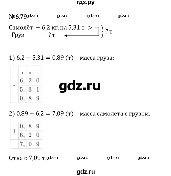 Гдз по математике за 5 класс Виленкин, Жохов, Чесноков ответ на номер № 6.79, Решебник 2024
