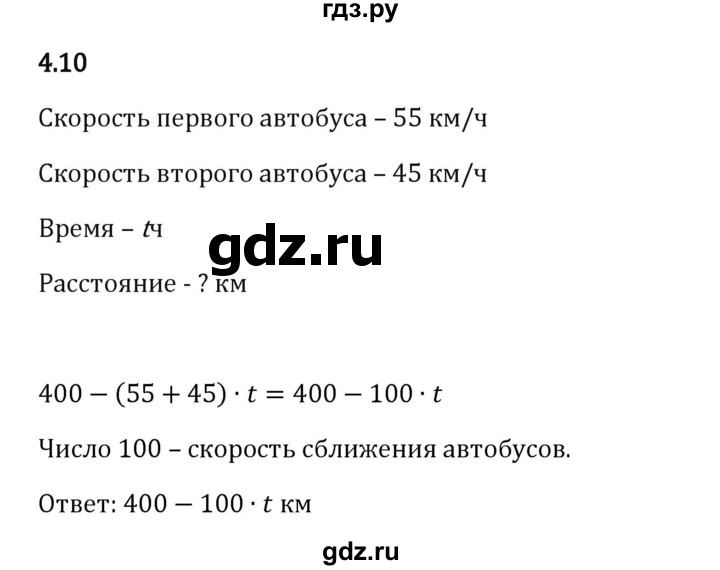 Гдз по математике за 5 класс Виленкин, Жохов, Чесноков ответ на номер № 4.10, Решебник 2024