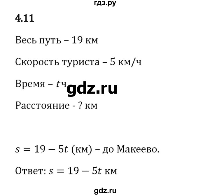 Гдз по математике за 5 класс Виленкин, Жохов, Чесноков ответ на номер № 4.11, Решебник 2024