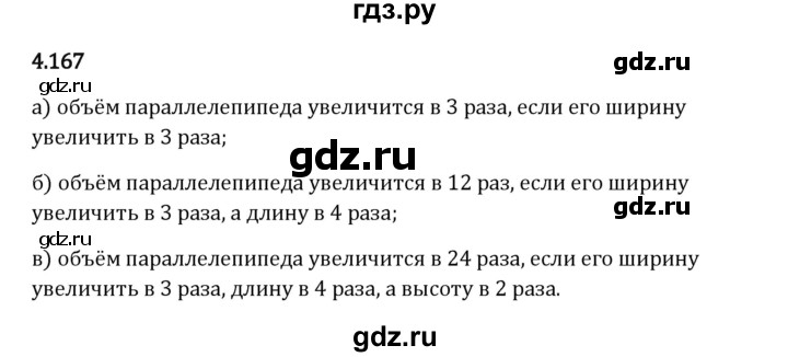 Гдз по математике за 5 класс Виленкин, Жохов, Чесноков ответ на номер № 4.167, Решебник 2024