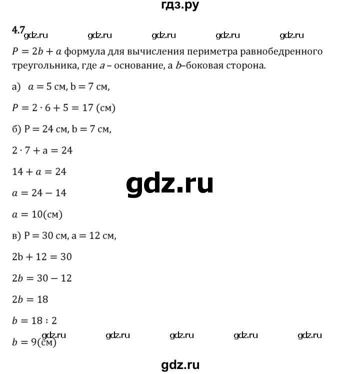 Гдз по математике за 5 класс Виленкин, Жохов, Чесноков ответ на номер № 4.7, Решебник 2024