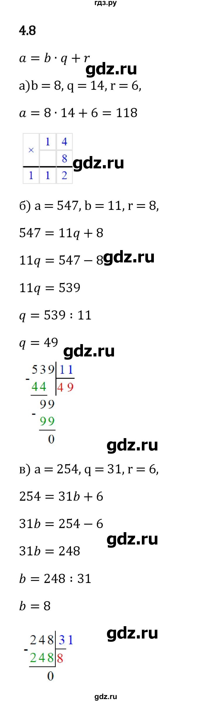 Гдз по математике за 5 класс Виленкин, Жохов, Чесноков ответ на номер № 4.8, Решебник 2024