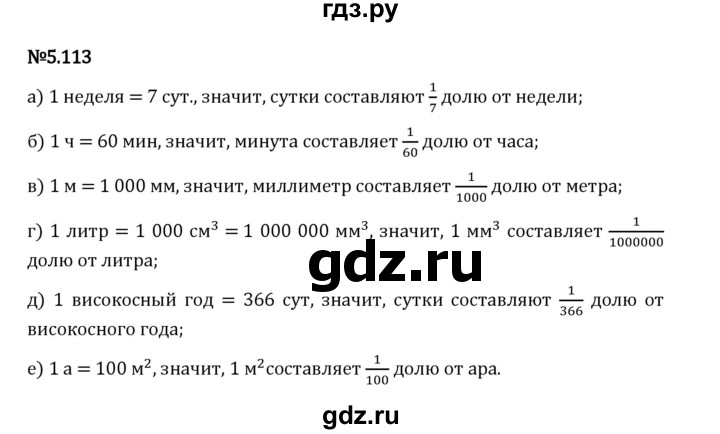 Гдз по математике за 5 класс Виленкин, Жохов, Чесноков ответ на номер № 5.113, Решебник 2024