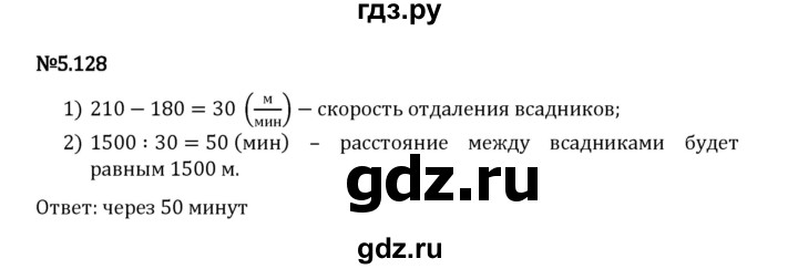 Гдз по математике за 5 класс Виленкин, Жохов, Чесноков ответ на номер № 5.128, Решебник 2024