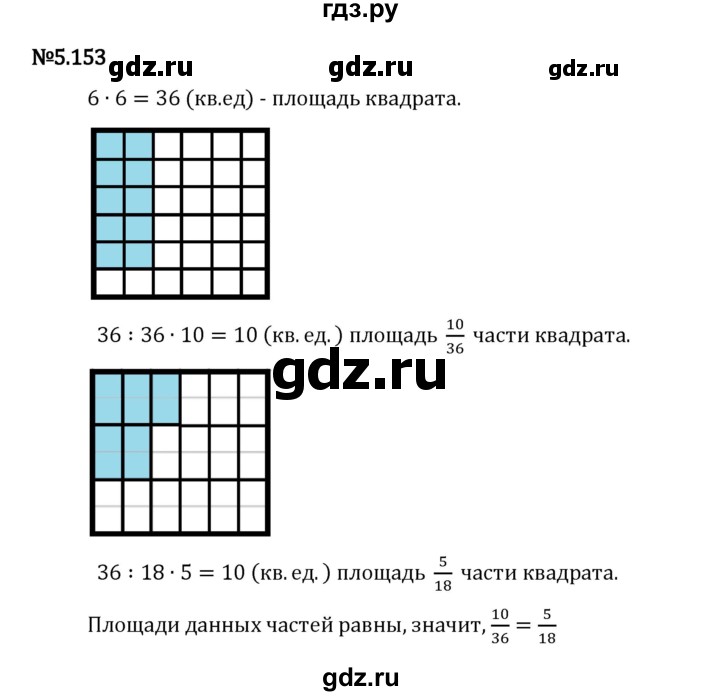 Гдз по математике за 5 класс Виленкин, Жохов, Чесноков ответ на номер № 5.153, Решебник 2024