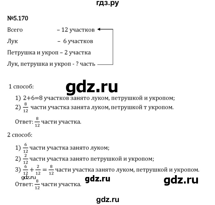 Гдз по математике за 5 класс Виленкин, Жохов, Чесноков ответ на номер № 5.170, Решебник 2024