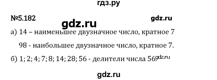 Гдз по математике за 5 класс Виленкин, Жохов, Чесноков ответ на номер № 5.182, Решебник 2024