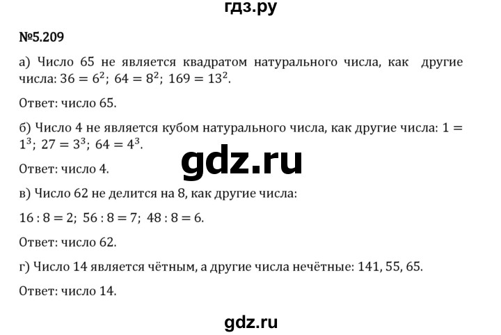 Гдз по математике за 5 класс Виленкин, Жохов, Чесноков ответ на номер № 5.209, Решебник 2024