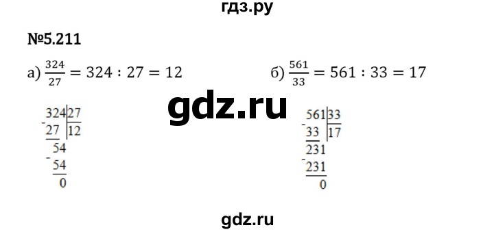Гдз по математике за 5 класс Виленкин, Жохов, Чесноков ответ на номер № 5.211, Решебник 2024