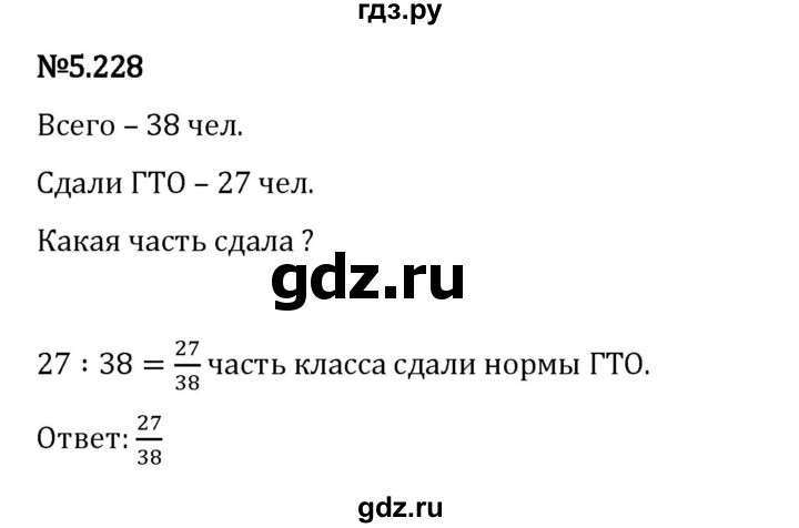 Гдз по математике за 5 класс Виленкин, Жохов, Чесноков ответ на номер № 5.228, Решебник 2024