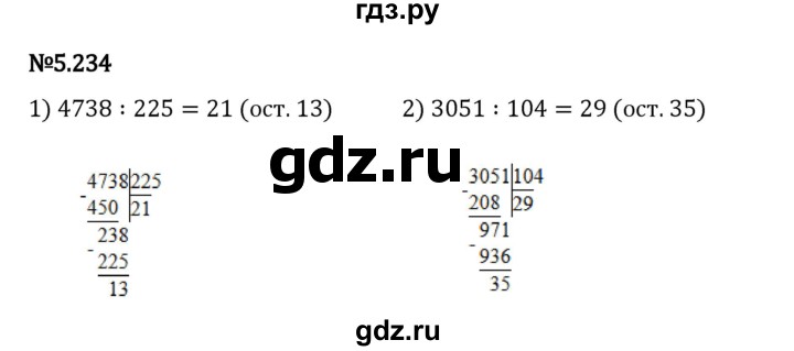 Гдз по математике за 5 класс Виленкин, Жохов, Чесноков ответ на номер № 5.234, Решебник 2024