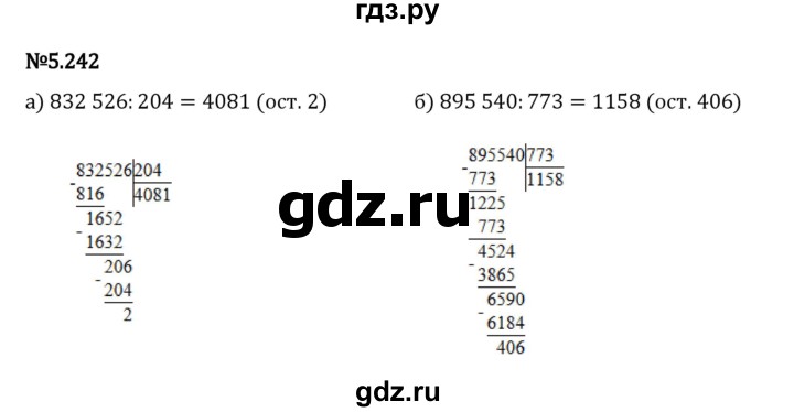 Гдз по математике за 5 класс Виленкин, Жохов, Чесноков ответ на номер № 5.242, Решебник 2024