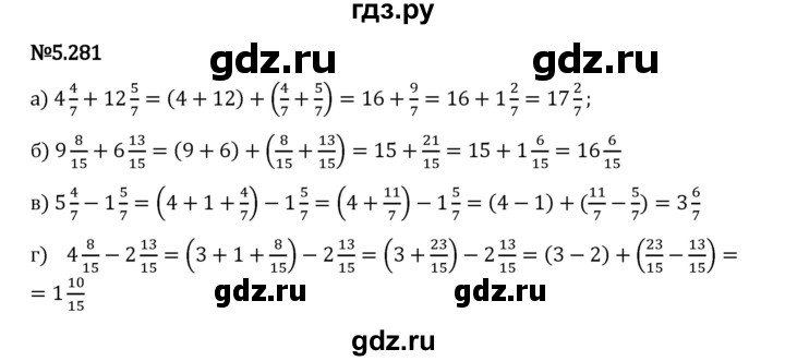 Гдз по математике за 5 класс Виленкин, Жохов, Чесноков ответ на номер № 5.281, Решебник 2024