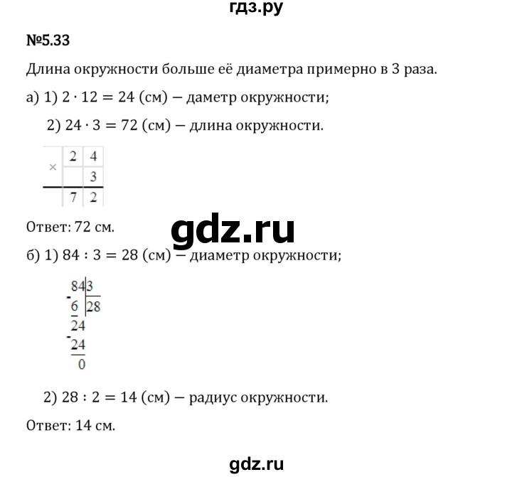 Гдз по математике за 5 класс Виленкин, Жохов, Чесноков ответ на номер № 5.33, Решебник 2024