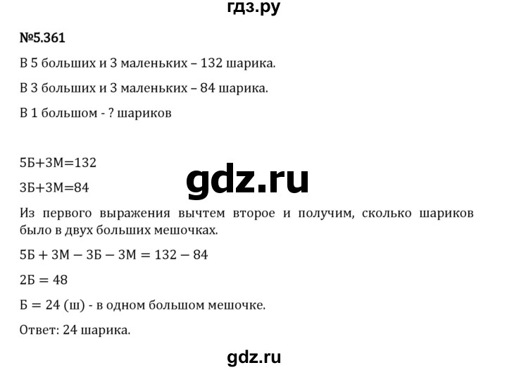Гдз по математике за 5 класс Виленкин, Жохов, Чесноков ответ на номер № 5.361, Решебник 2024