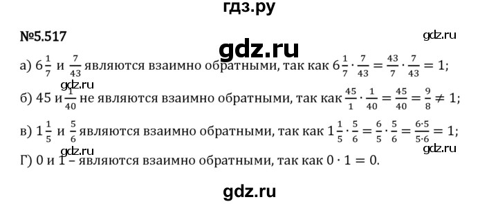 Гдз по математике за 5 класс Виленкин, Жохов, Чесноков ответ на номер № 5.517, Решебник 2024