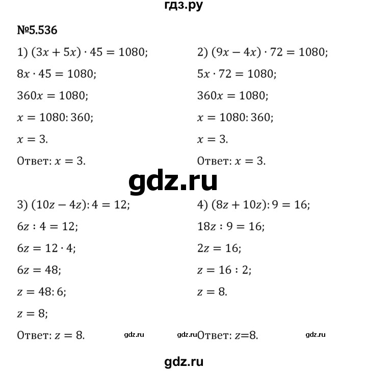 Гдз по математике за 5 класс Виленкин, Жохов, Чесноков ответ на номер № 5.536, Решебник 2024
