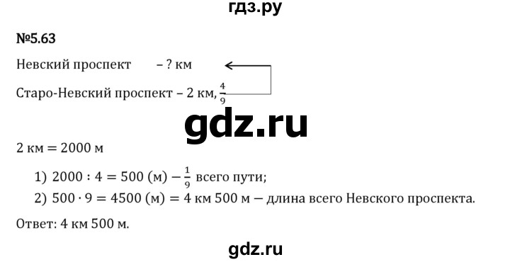 Гдз по математике за 5 класс Виленкин, Жохов, Чесноков ответ на номер № 5.63, Решебник 2024