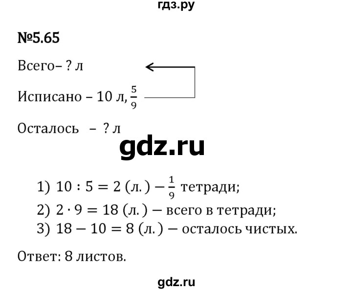 Гдз по математике за 5 класс Виленкин, Жохов, Чесноков ответ на номер № 5.65, Решебник 2024