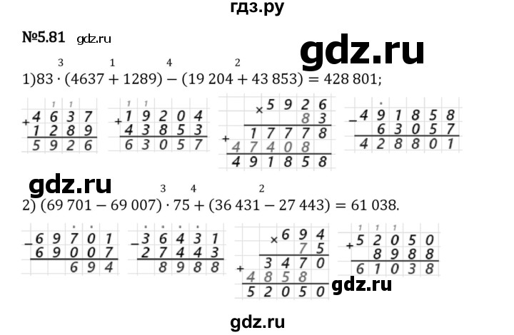 Гдз по математике за 5 класс Виленкин, Жохов, Чесноков ответ на номер № 5.81, Решебник 2024