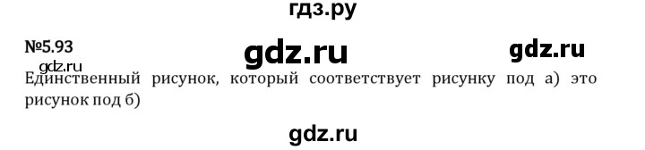 Гдз по математике за 5 класс Виленкин, Жохов, Чесноков ответ на номер № 5.93, Решебник 2024