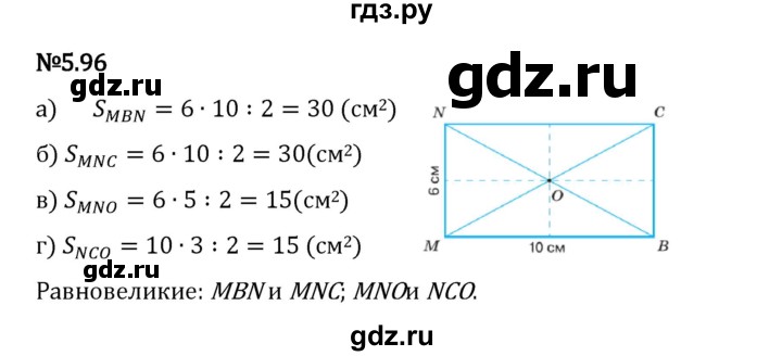 Гдз по математике за 5 класс Виленкин, Жохов, Чесноков ответ на номер № 5.96, Решебник 2024
