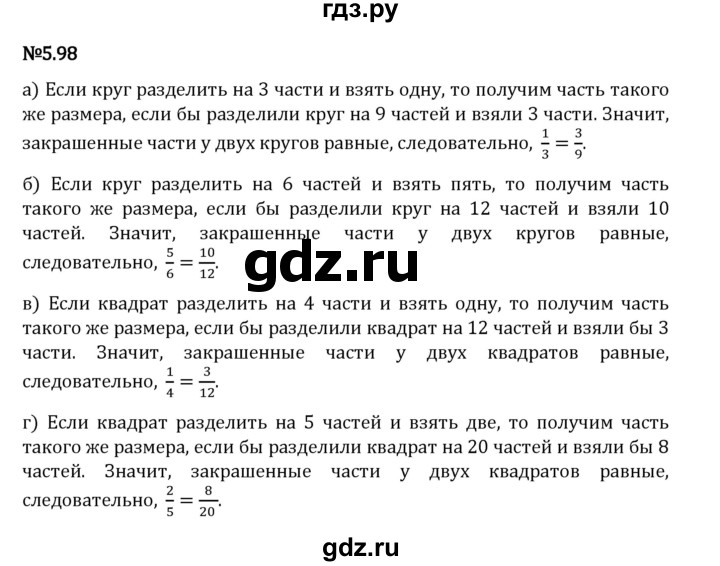 Гдз по математике за 5 класс Виленкин, Жохов, Чесноков ответ на номер № 5.98, Решебник 2024
