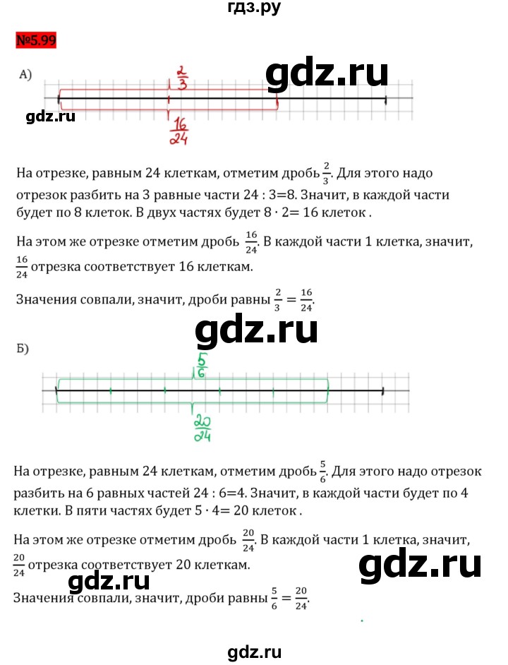 Гдз по математике за 5 класс Виленкин, Жохов, Чесноков ответ на номер № 5.99, Решебник 2024