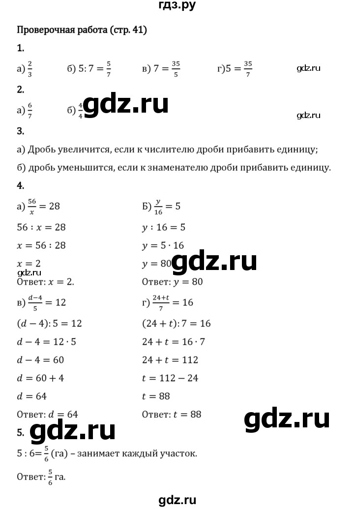 Гдз по математике за 5 класс Виленкин, Жохов, Чесноков ответ на номер № 5.2.41, Решебник 2024