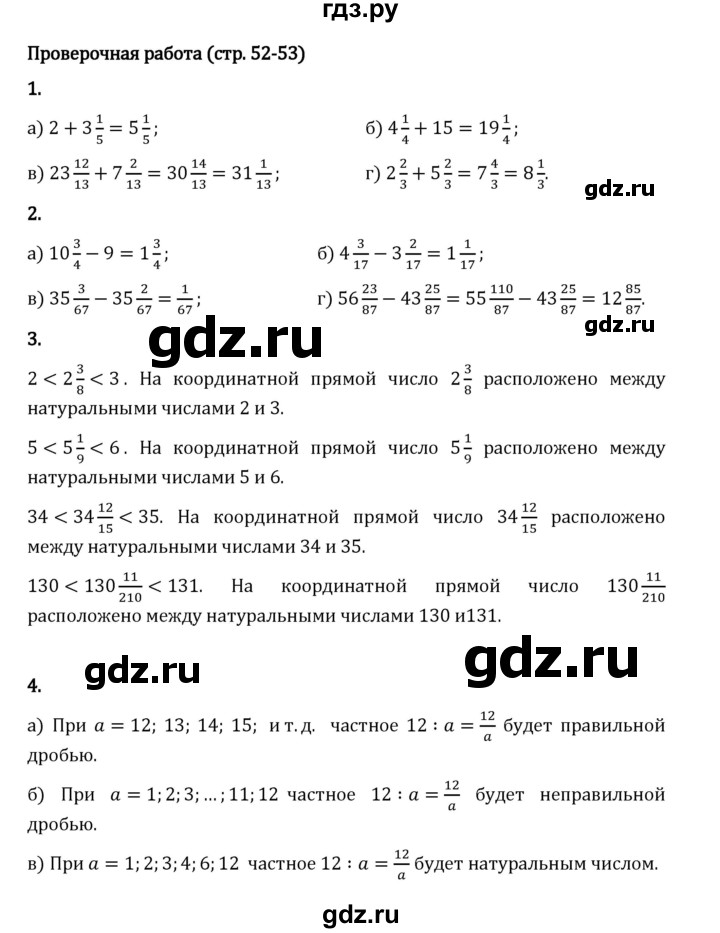 Гдз по математике за 5 класс Виленкин, Жохов, Чесноков ответ на номер № 5.2.52, Решебник 2024