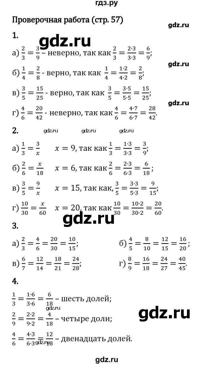 Гдз по математике за 5 класс Виленкин, Жохов, Чесноков ответ на номер № 5.2.57, Решебник 2024