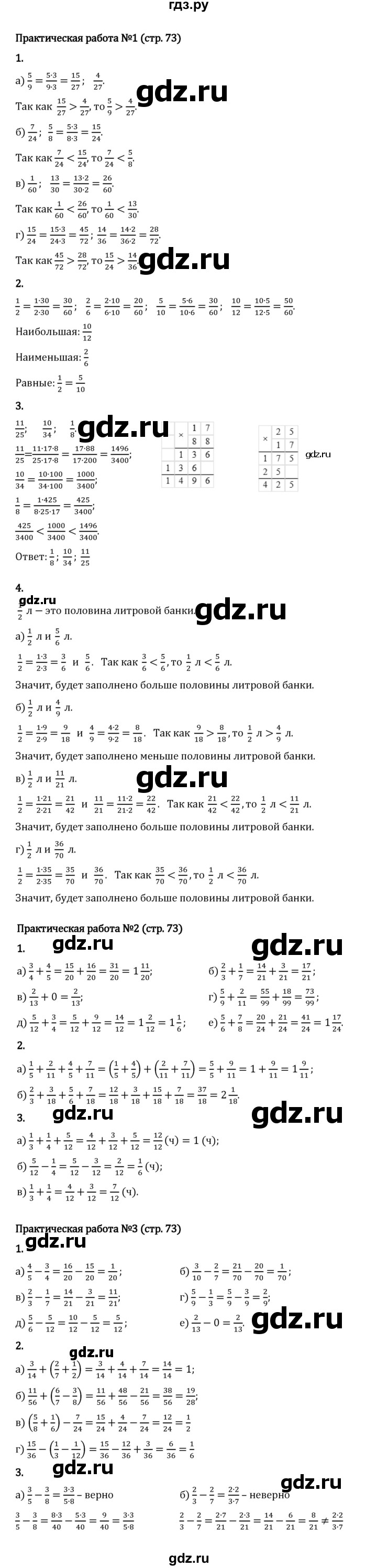 Гдз по математике за 5 класс Виленкин, Жохов, Чесноков ответ на номер № 5.2.73, Решебник 2024