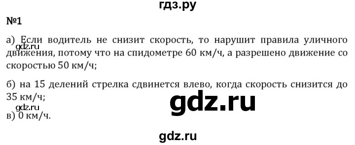 Гдз по математике за 5 класс Виленкин, Жохов, Чесноков ответ на номер № 5.3.1, Решебник 2024