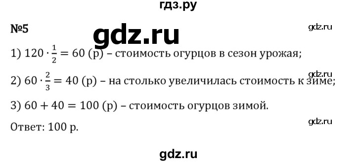 Гдз по математике за 5 класс Виленкин, Жохов, Чесноков ответ на номер № 5.3.5, Решебник 2024