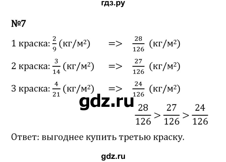 Гдз по математике за 5 класс Виленкин, Жохов, Чесноков ответ на номер № 5.3.7, Решебник 2024